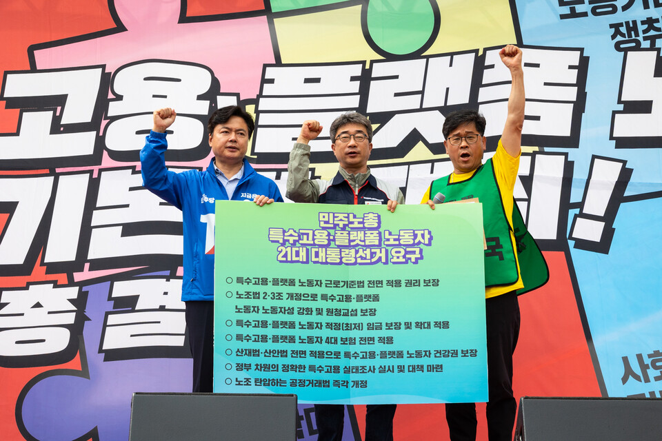민주노총 소속 특수고용·플랫폼 노동자들이 19일 오후 2시 서울 여의도 국회의사당 앞에 모여 노동자의 권리를 쟁취하기 위한 결의대회를 열었다. 사진=송승현