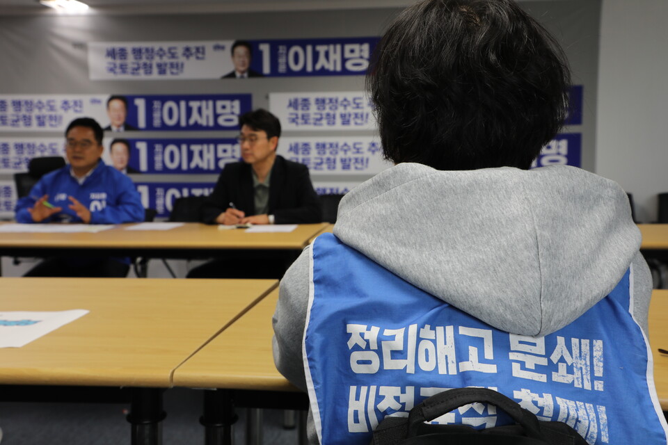 기자회견 직후 고공농성 사업장 투쟁 조합원들과 민주당이 대선 캠프에서 면담을 진행했다. 사진=조연주