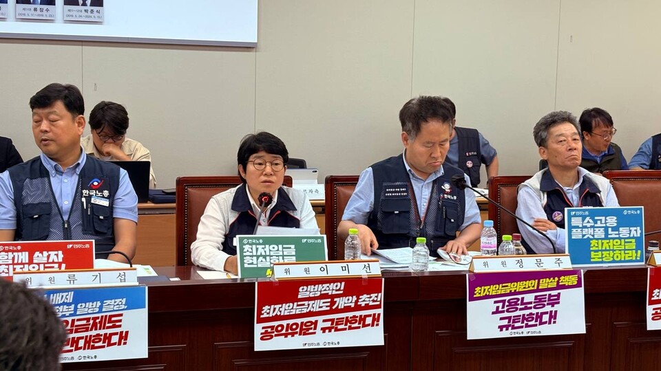 민주노총이 27일 오후 3시 세종시 최저임금위원회에서 열린 2026년도 최저임금 결정을 위한 최저임금위원회 2차 전원회의에서 ‘최저임금 제도개선 연구회’의 일방적인 연구발표에 강력하게 비판하며 공식사과를 요구했다. 사진=민주노총
