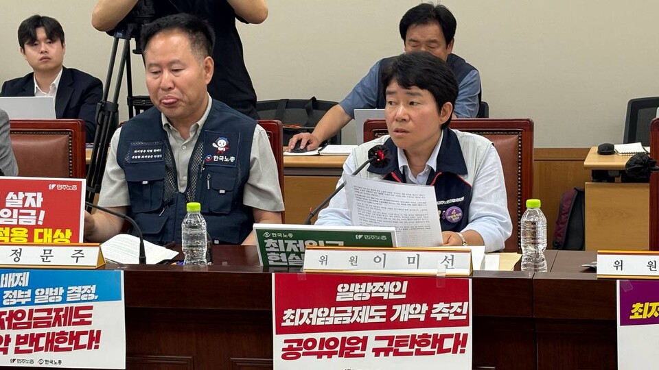 2025년 제4차 최저임금위원회 전원회의가 10일 개최됐다. 사진=민주노총