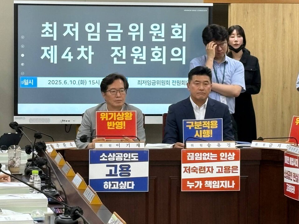 2025년 제4차 최저임금위원회 전원회의가 10일 개최됐다. 사진=민주노총
