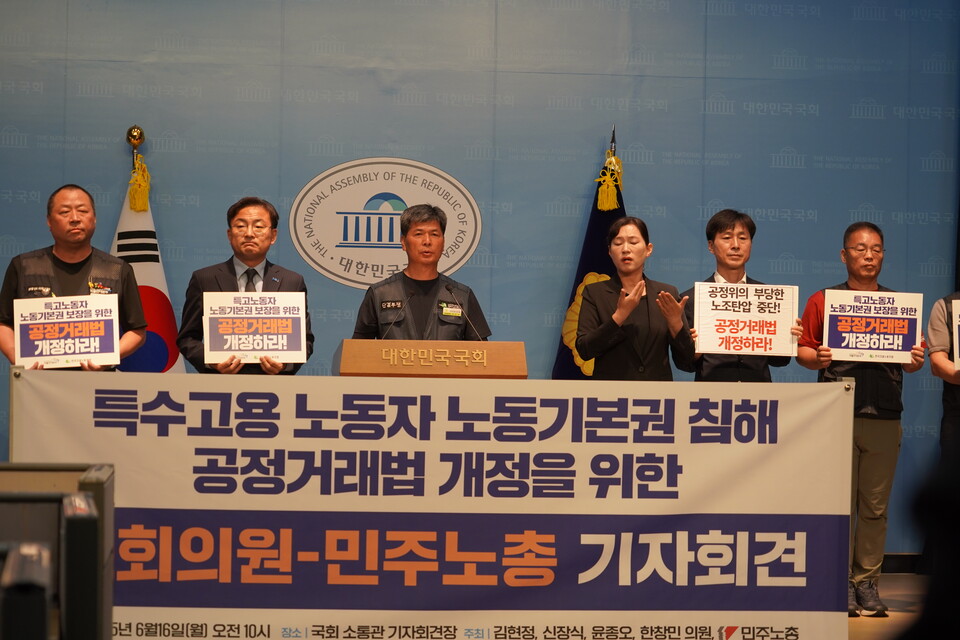 민주노총과 공공운수노조 화물연대본부, 건설산업연맹 건설노조, 조국혁신당 신장식·사회민주당 한창민·진보당 윤종오 의원이 16일 오전 10시 국회소통관에서 공정거래법 개정 기자회견을 개최했다. 사진=건설노조