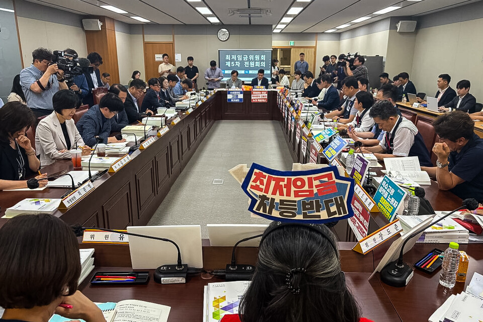 2025년 제5차 최저임금위원회 전원회의가 17일 세종 최저임금위원회에서 열렸다. 사진=민주노총