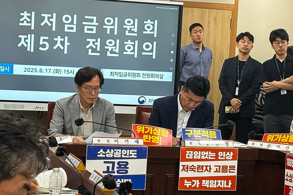 2025년 제5차 최저임금위원회 전원회의가 17일 세종 최저임금위원회에서 열렸다. 사진=민주노총