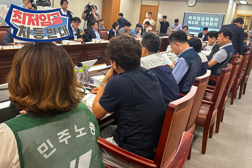 2025년 제5차 최저임금위원회 전원회의가 17일 세종 최저임금위원회에서 열렸다. 사진=민주노총