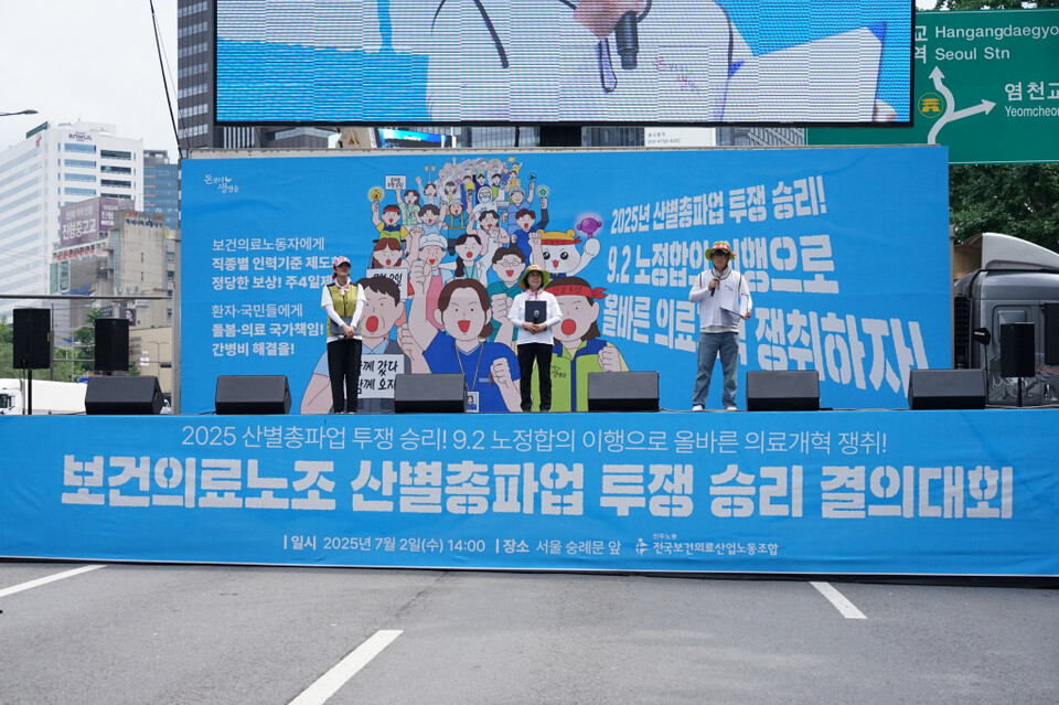 현장 발언을 하고 있는 보건의료노조 조합원들 @ 보건의료노조