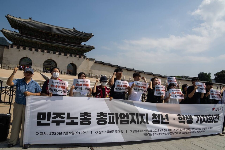 청년학생단체들이 9일 오전 10시 서울 광화문 월대 앞에 모여 민주노총 7월 총파업을 지지하는 기자회견을 열었다. 이들은 총파업 지지와 함께 새 정부의 국정과제에 대한 요구를 밝히기도 했다. 사진=송승현