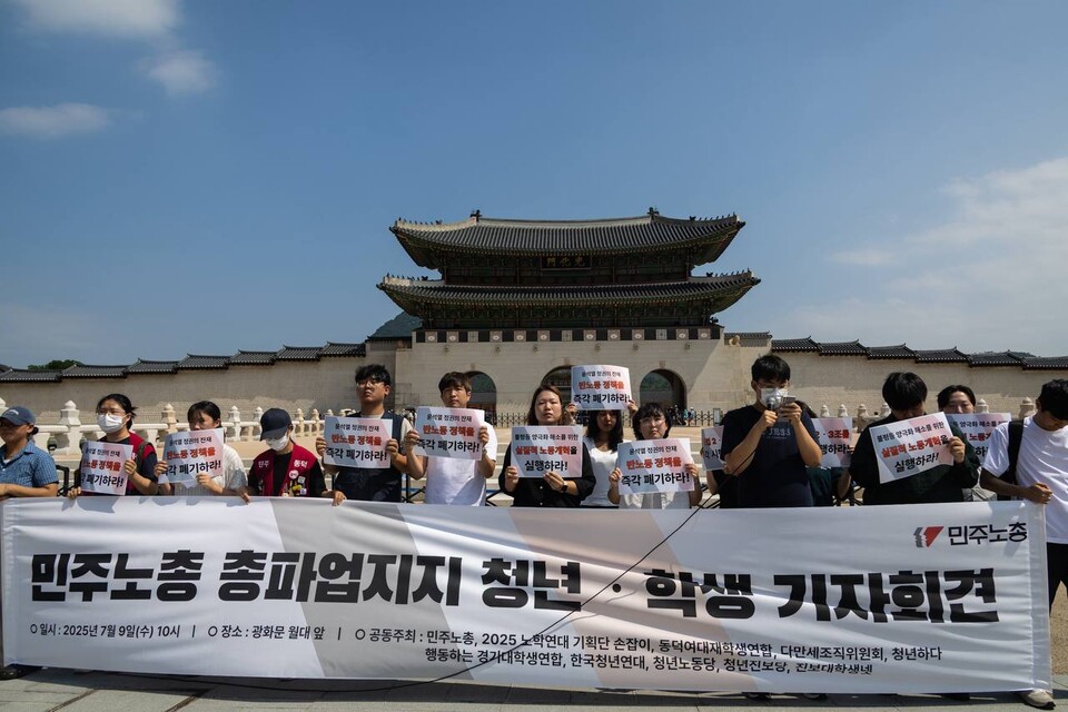 청년학생단체들이 9일 오전 10시 서울 광화문 월대 앞에 모여 민주노총 7월 총파업을 지지하는 기자회견을 열었다. 이들은 총파업 지지와 함께 새 정부의 국정과제에 대한 요구를 밝히기도 했다. 사진=송승현