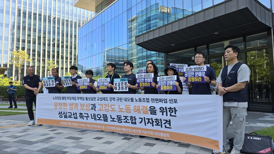 전국화학섬유식품산업노동조합 넥슨지회 네오플분회가 지난 11일 판교 넥슨코리아 사옥 앞에서 기자회견을 열고 사측에 성실교섭을 촉구했다.