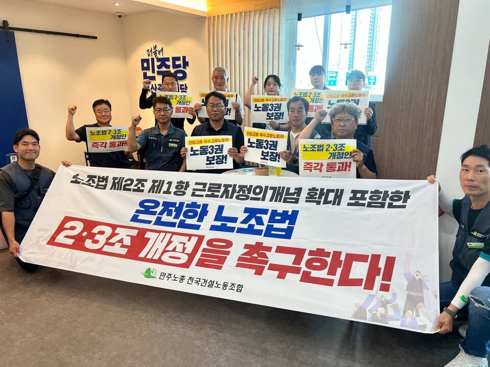 더불어민주당 부산시당에서 온전한 노조법 개정을 촉구하는 민주노총 부산본부와 건설노조 부산건설기계지부