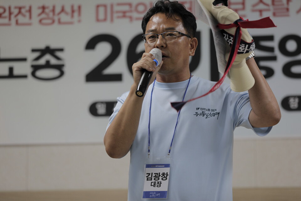 민주노총 26기 중통대가 9일 오후 7시 대전 대덕구 대화동 민주노총 대전본부 대강당에서 6박7일간의 전국 순회투쟁을 알리는 출범식을 열었다. 중통대 총대장을 맡은 김광창 서비스연맹 위원장. 사진=민주노총 26기 중앙통일선봉대