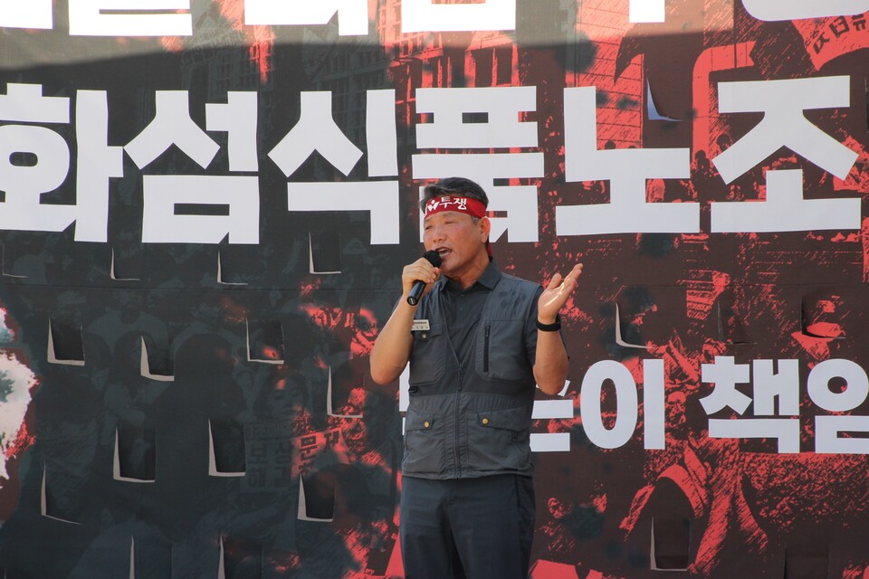 신환섭 화섬식품노조 위원장이 발언하고 있다.