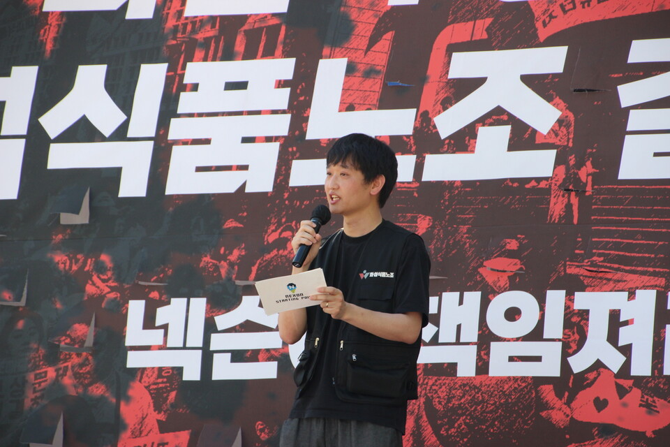 배수찬 넥슨지회장이 발언하고 있다.