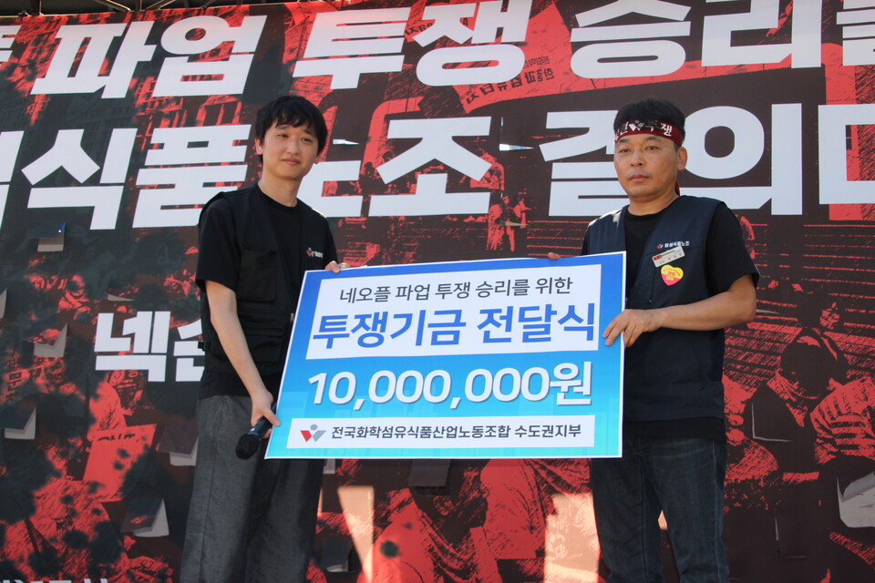 화섬식품노조 수도권지부와 많은 지회들에서 네오플분회에 투쟁기금을 전달했다.