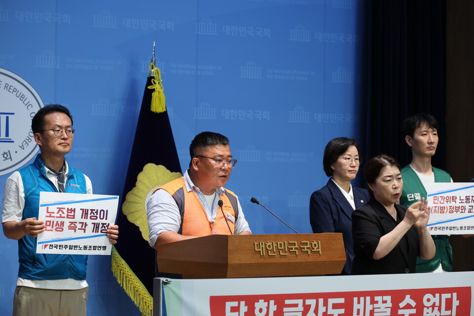 민주일반연맹이 19일 국회 소통관에서 기자회견을 열고 노조법 2·3조 개정을 촉구하고 있다.