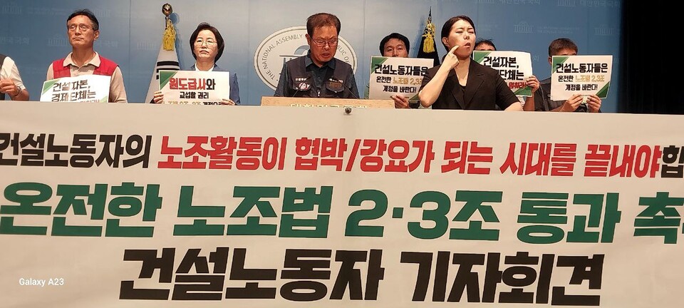 건설산업연맹, 온전한 노조법 2 ㆍ3조 통과 촉구 건설노동자 기자회견(25.8.21)