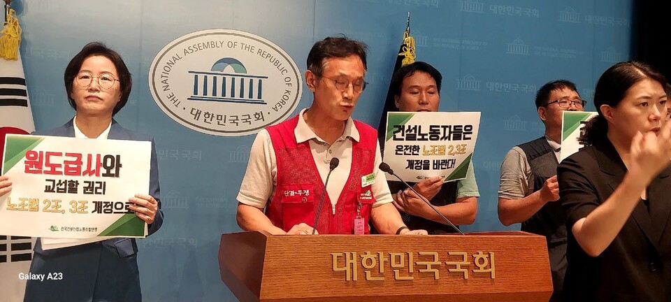건설산업연맹, 온전한 노조법 2 ㆍ3조 통과 촉구 건설노동자 기자회견(25.8.21)