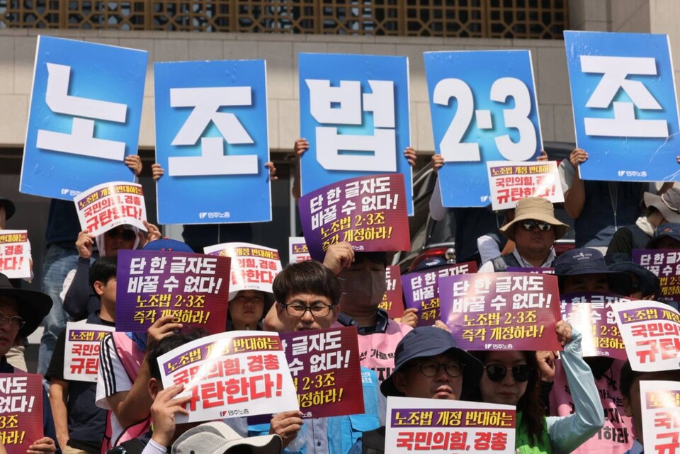 '단 한 글자도 바꿀 수 없다! 노조법 2·3조 즉각 개정하라' 기자회견이 22일 오전 11시 국회 본청 계단 앞에서 개최됐다. 사진=양지웅(공무원노조)