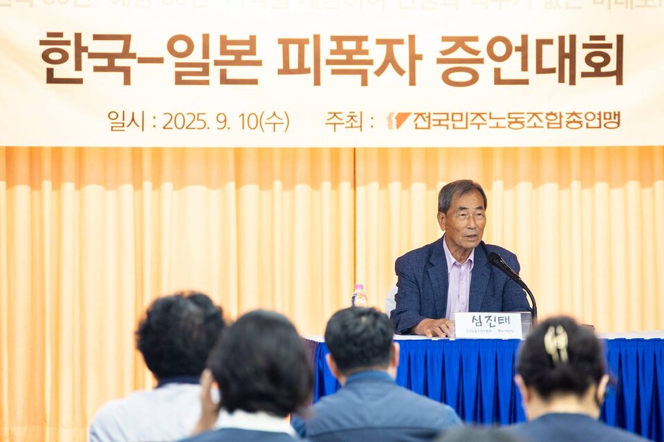 원폭 투하 80주년과 광복 80주년을 맞아 민주노총이 10일 오후 3시 30분 서울 중구 YWCA회관 대강당에서 ‘한국-일본 피폭자 증언대회’를 열고 피폭자의 증언을 알리는 한편 동아시아 비핵 평화를 위한 한일 노동조합과 시민운동의 연대를 다짐했다. 심진태 한국원폭피해자협회 합천지부장. 사진=송승현