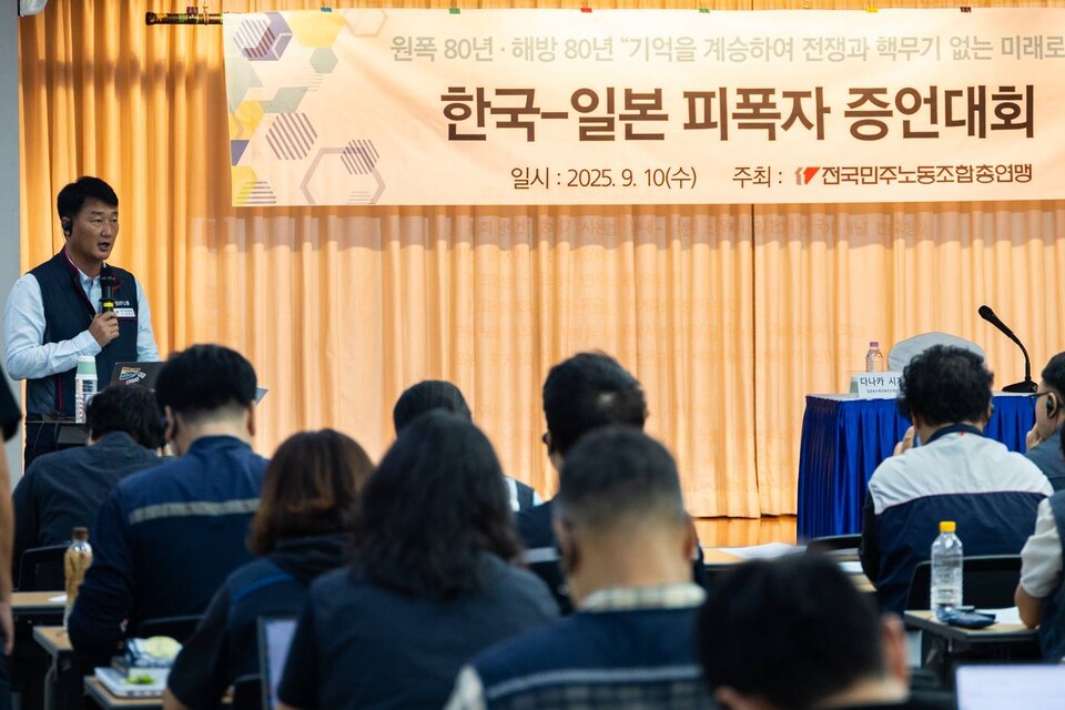 원폭 투하 80주년과 광복 80주년을 맞아 민주노총이 10일 오후 3시 30분 서울 중구 YWCA회관 대강당에서 ‘한국-일본 피폭자 증언대회’를 열고 피폭자의 증언을 알리는 한편 동아시아 비핵 평화를 위한 한일 노동조합과 시민운동의 연대를 다짐했다. 사진=송승현