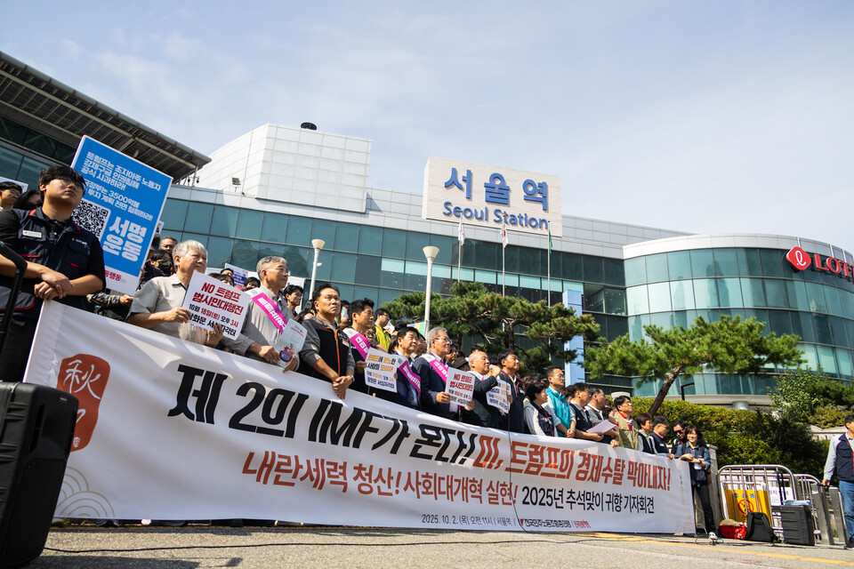 민주노총이 추석 명절을 앞둔 2일 전국 곳곳에서 귀향선전전을 하며 노동자 권리 보장 투쟁과 트럼프 정부의 경제수탈 저지 투쟁에 동참해 달라고 호소했다. 서울에서는 서울역과 영등포역, 용산역에서 선전전과 기자회견이 진행됐다. 사진=송승현