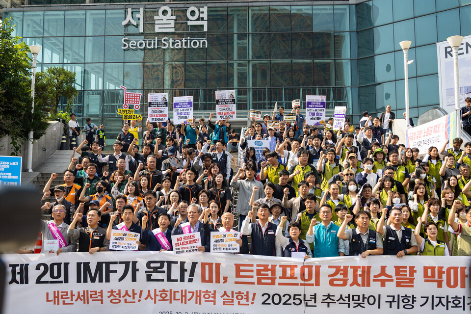 민주노총이 추석 명절을 앞둔 2일 전국 곳곳에서 귀향선전전을 하며 노동자 권리 보장 투쟁과 트럼프 정부의 경제수탈 저지 투쟁에 동참해 달라고 호소했다. 서울에서는 서울역과 영등포역, 용산역에서 선전전과 기자회견이 진행됐다. 사진=송승현