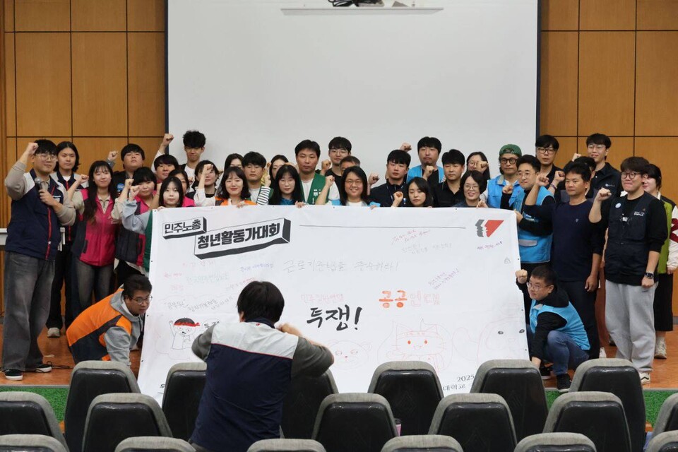 2025 민주노총 청년활동가대회가 16~17일 세종 조치원읍 홍익대학교 국제연수원에서 1박2일간 진행됐다. 민주노총 청년활동가들이 모여 청년 세대 일자리 문제와 노동운동 전략을 고민하는 자리가 된 활동가대회에는 약 70여 명의 민주노총 가맹산하 소속 다양한 청년 노동자들이 함께했다. 사진=송승현