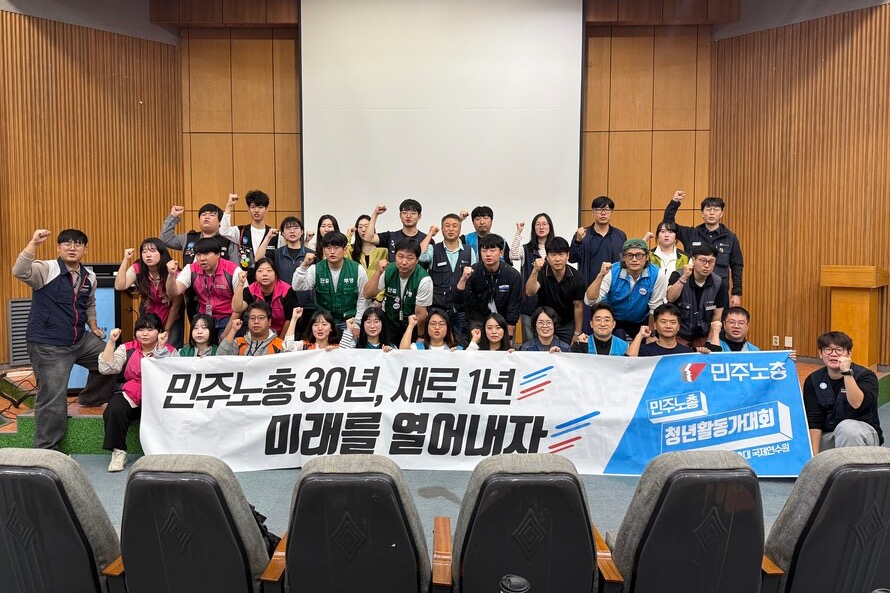 2025 민주노총 청년활동가대회가 16~17일 세종 조치원읍 홍익대학교 국제연수원에서 1박2일간 진행됐다. 민주노총 청년활동가들이 모여 청년 세대 일자리 문제와 노동운동 전략을 고민하는 자리가 된 활동가대회에는 약 70여 명의 민주노총 가맹산하 소속 다양한 청년 노동자들이 함께했다. 사진=김진호