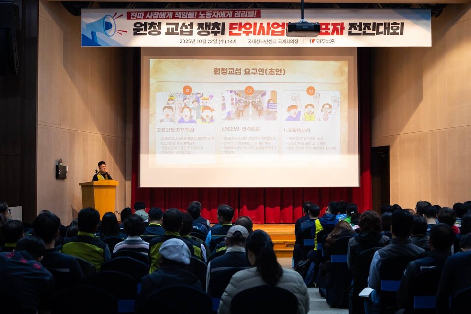 원청교섭 쟁취 단위사업장 대표자 전진대회가 22일 오후 2시 서울 강서구 국제청소년센터 유스호스텔 국제회의장에서 개최됐다. 민주노총 간접고용, 특수고용, 플랫폼 단위사업장 대표자와 상근 간부 130여 명이 이 자리에 모여 개정 법의 판단에 기대기 보다 민주노총이 현장에서 투쟁을 주도해야 한다고 결의했다. 사진=송승현