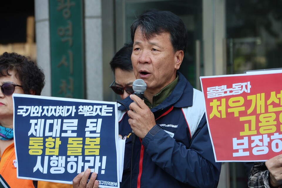 10월 29일 대구시청 동인청사 앞, 돌봄 국가책임 강화! 돌봄노동자 권리보장 촉구 대구지역 기자회견. 이길우 민주노총 대구지역본부 본부장