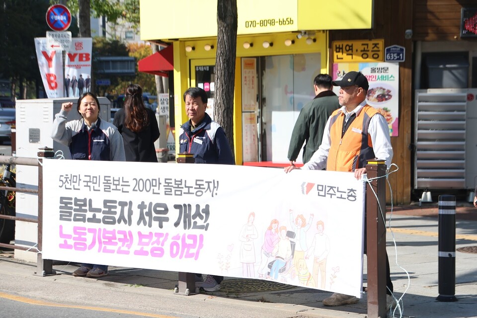 10월 29일 대구시청 동인청사 앞, 돌봄 국가책임 강화! 돌봄노동자 권리보장 촉구 대구지역 기자회견 및 선전전