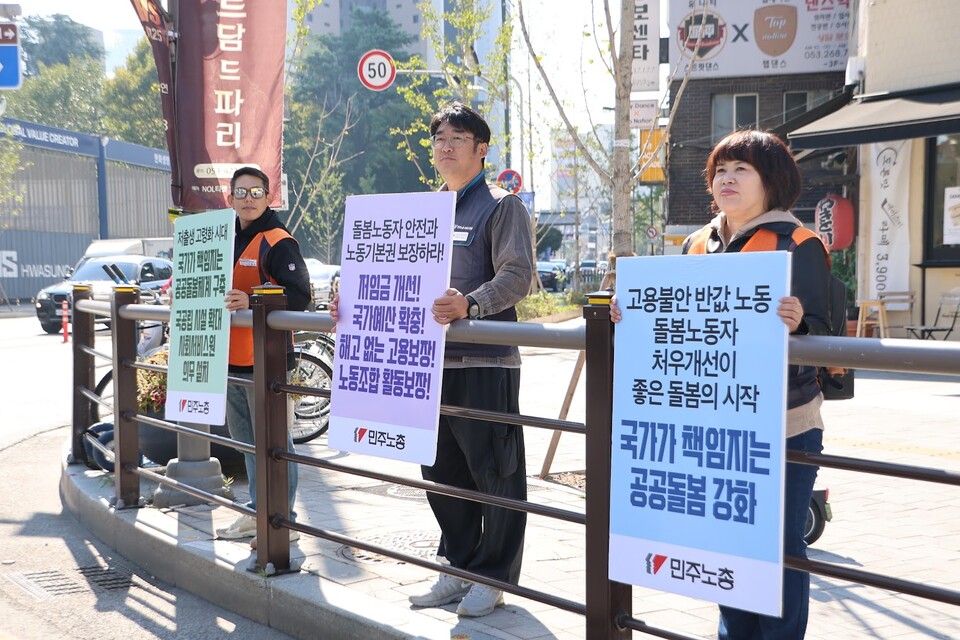 10월 29일 대구시청 동인청사 앞, 돌봄 국가책임 강화! 돌봄노동자 권리보장 촉구 대구지역 기자회견 및 선전전