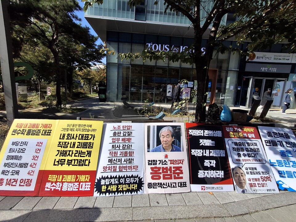 서울시 강서구 마곡동, 새싹타워 앞에 세워져 있는 민주노총 언론노조 좋은책신사고지부 피켓들. 사진=연정