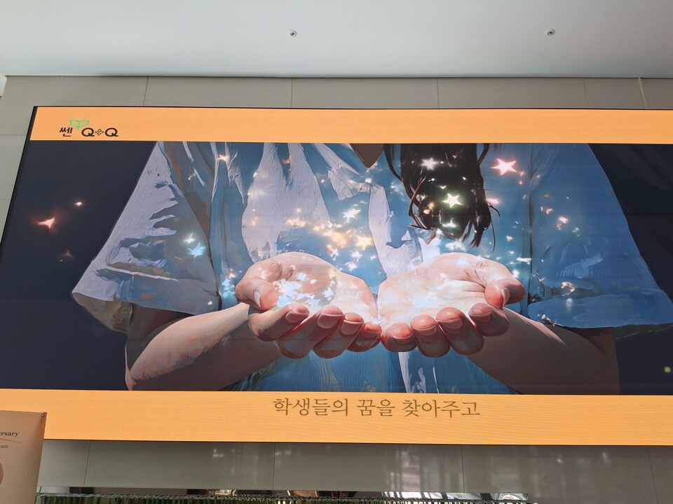 서울 강서구 마곡동 새싹빌딩 로비, 좋은책신사고의 ‘쎈’ 교재 홍보 영상. 사진=연정