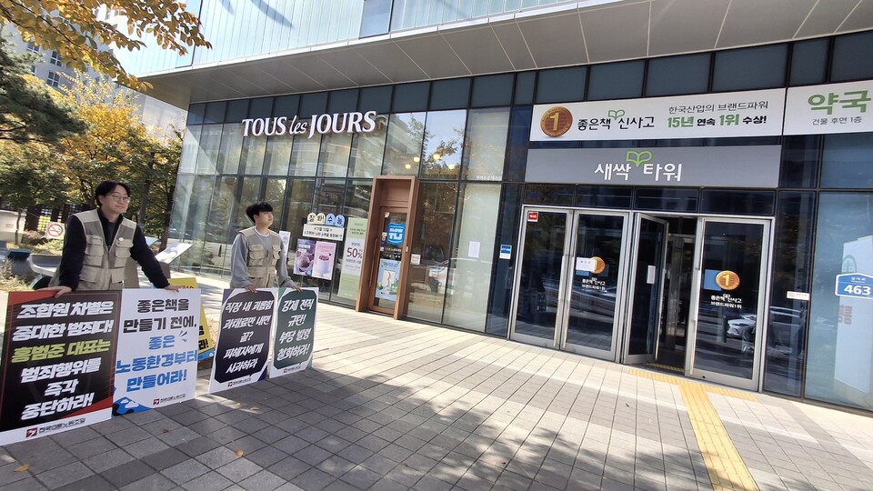 11월 5일, 서울 마곡동 새싹타워 앞에서 점심 선전전을 하고 있는 좋은책신사고지부 조합원들. 사진=연정