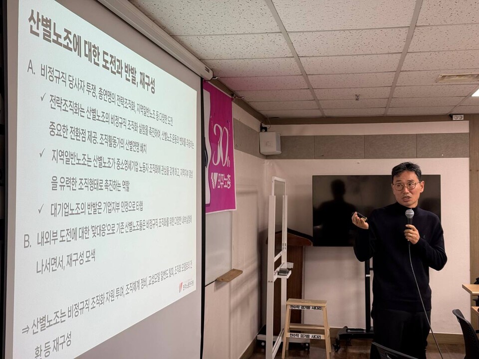 민주노총 30주년 기획 토론회 첫번째 주제는 산별노조·산별교섭 진단과 과제다. 18일 오후 3시 민주노총에서 개최됐다. 사진=조연주