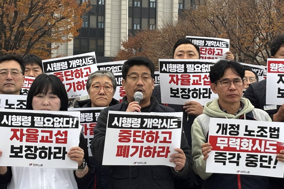 민주노총은 24일 고용노동부가 마련하는 노조법 시행령 개정안이 “노조법 2・3조 개정 취지를 무력화한다”라고 비판했다. 이날 오전 10시30분 정부서울청사 앞에서 기자회견을 열어 노동부의 개정안을 즉각 폐기해야 한다고 요구했다. 사진=민주노총