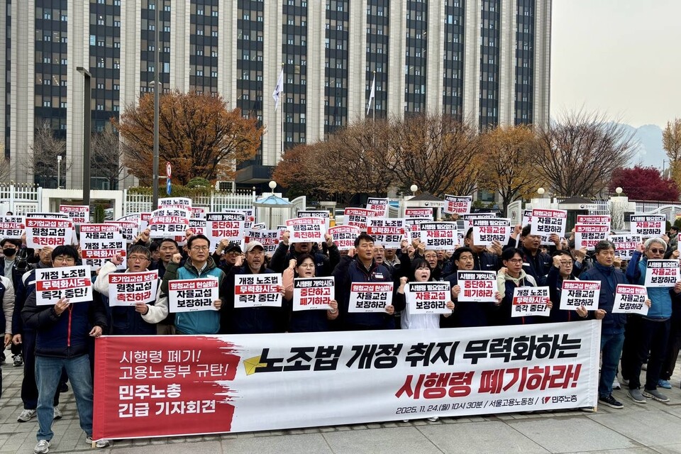 민주노총은 24일 고용노동부가 마련하는 노조법 시행령 개정안이 “노조법 2・3조 개정 취지를 무력화한다”라고 비판했다. 이날 오전 10시30분 정부서울청사 앞에서 기자회견을 열어 노동부의 개정안을 즉각 폐기해야 한다고 요구했다. 사진=민주노총