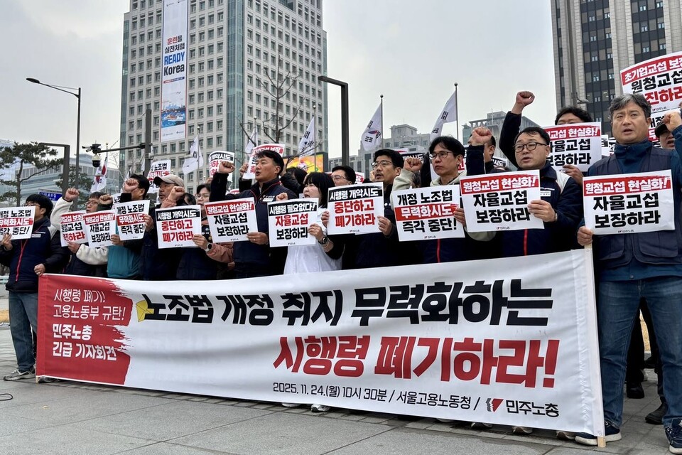 민주노총은 24일 고용노동부가 마련하는 노조법 시행령 개정안이 “노조법 2・3조 개정 취지를 무력화한다”라고 비판했다. 이날 오전 10시30분 정부서울청사 앞에서 기자회견을 열어 노동부의 개정안을 즉각 폐기해야 한다고 요구했다. 사진=민주노총