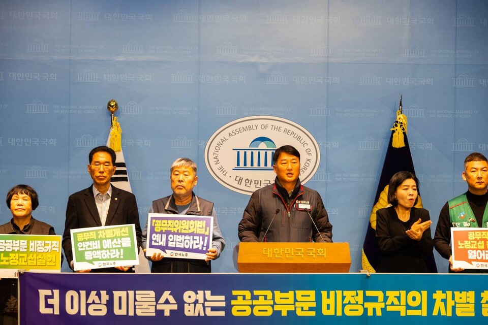 민주노총과 한국노총이 28일 오전 10시 서울 영등포구 국회의사당 소통관에서 기자회견을 열고 국회를 통과하지 못한 공무직위원회법의 연내입법을 촉구했다. 2020년 문재인 정권 시기 발족한 공무직위원회는 윤석열 정권 당시 임기를 마친 뒤 일몰됐다. 양대노총이 요구한 공무직위원회법은 공무직위원회 상설화 내용을 담은 법안이다. 사진=송승현