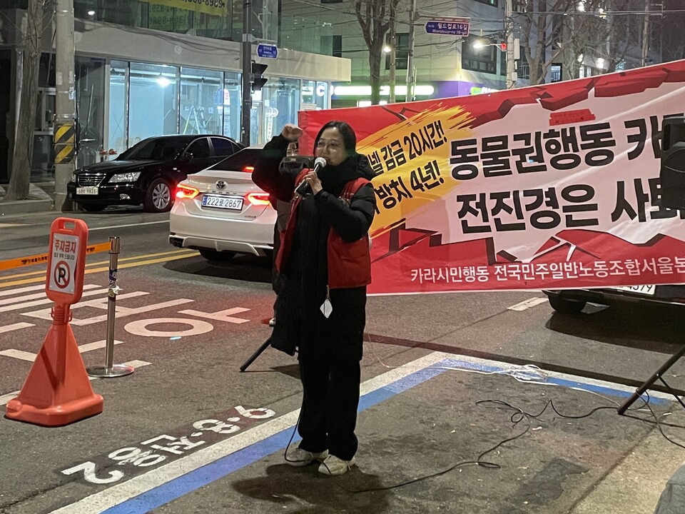 카라 시민행동과 전국민주일반노동조합 서울본부 동물권행동 카라지회는 전진경 동물권행동 카라 대표의 사퇴와 단체의 민주적 운영 회복을 촉구하는 시민 집회를 진행했다. 사진=민주일반노조 카라지회