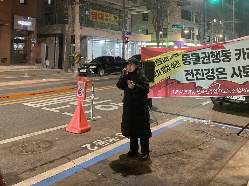 카라 시민행동과 전국민주일반노동조합 서울본부 동물권행동 카라지회는 전진경 동물권행동 카라 대표의 사퇴와 단체의 민주적 운영 회복을 촉구하는 시민 집회를 진행했다. 사진=민주일반노조 카라지회