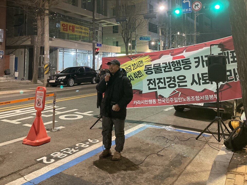 카라 시민행동과 전국민주일반노동조합 서울본부 동물권행동 카라지회는 전진경 동물권행동 카라 대표의 사퇴와 단체의 민주적 운영 회복을 촉구하는 시민 집회를 진행했다. 사진=민주일반노조 카라지회