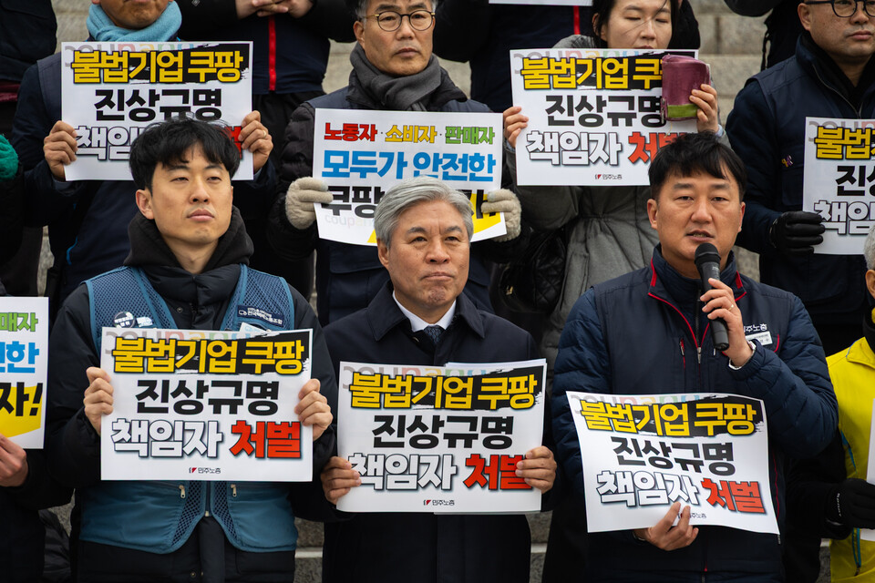 민주노총을 비롯한 131개 노동시민사회 및 정당이 이름을 올린 안전한 쿠팡 만들기 공동행동이 23일 오전 11시 서울 영등포구 국회의사당 본청 계단에서 기자회견을 열어 반노동, 반사회, 반인권 총체적 범죄기업인 쿠팡을 규탄했다. 사진=송승현