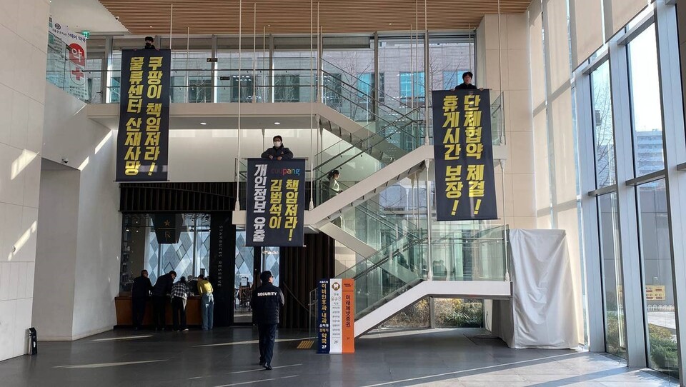 공공운수노조 전국물류센터지부와 쿠팡물류센터지회 조합원들이 10일 서울 쿠팡 본사 1층에서 현수막을 게시하며 노동자와 국민 앞에 책임을 다할 것을 촉구하는 투쟁을 벌였다. 노동과세계 자료사진