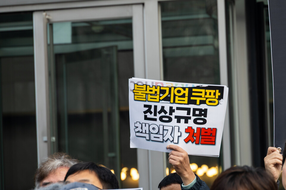 민주노총과 시민사회가 29일 오전 11시 서울 송파구 쿠팡 본사 앞에서 반노동 반사회 범죄기업 쿠팡 규탄 노동자 시민 공동행동을 열어 범죄기업 쿠팡 규탄에 나섰다. 이들은 과로·산재·노동권 침해와 개인정보 유출 등 쿠팡의 총체적 범죄를 규탄하며 김범석 의장의 책임 있는 사과와 국회 출석, 엄정 수사를 촉구했다. 사진=송승현