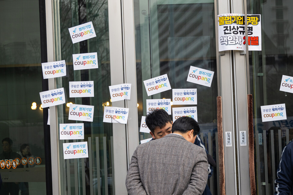 민주노총과 시민사회가 29일 오전 11시 서울 송파구 쿠팡 본사 앞에서 반노동 반사회 범죄기업 쿠팡 규탄 노동자 시민 공동행동을 열어 범죄기업 쿠팡 규탄에 나섰다. 이들은 과로·산재·노동권 침해와 개인정보 유출 등 쿠팡의 총체적 범죄를 규탄하며 김범석 의장의 책임 있는 사과와 국회 출석, 엄정 수사를 촉구했다. 사진=송승현