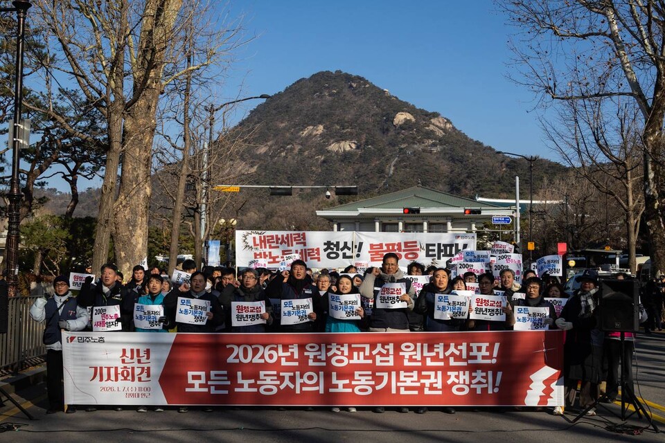 민주노총이 7일 오전 11시 서울 종로구 청와대 인근에서 2026년을 원청교섭의 원년으로 선포했다. 가맹산하 간부 100여 명이 모인 가운데 민주노총은 일하는 모든 사람들의 실질적인 노동기본권을 쟁취하겠다고 결의했다. 사진=민주노총