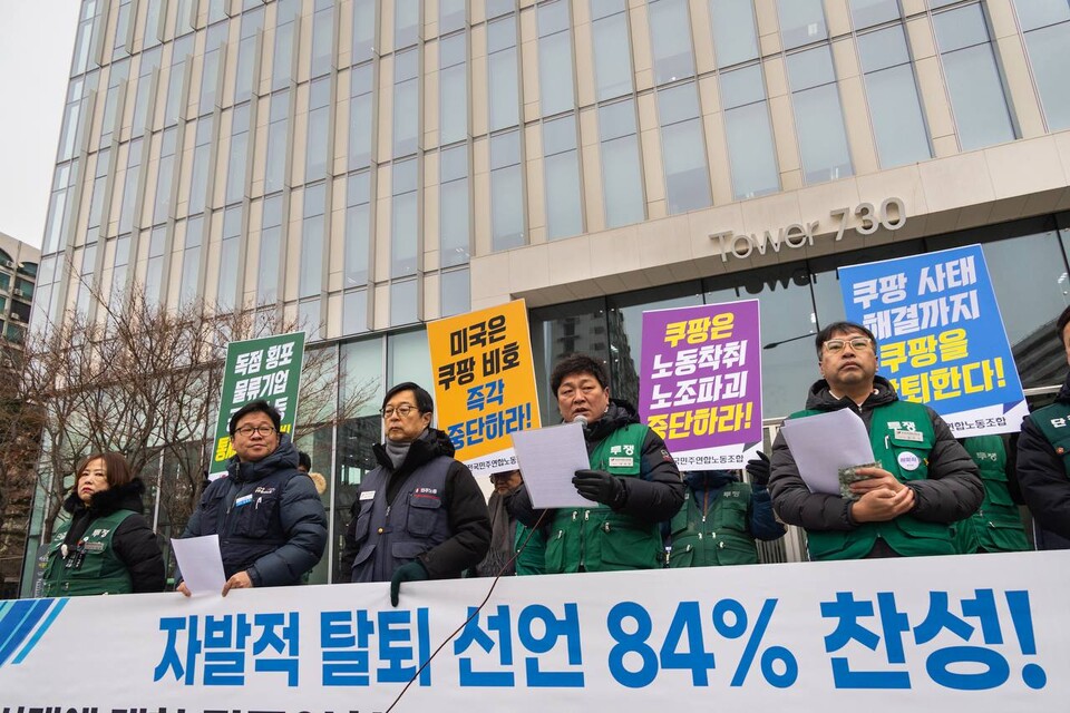 민주일반연맹 민주연합노조가 지난 8~14일 실시한 조합원 설문조사에 따르면 민주연합노조 조합원 84%가 자발적 탈팡 선언에 동참하곘다고 밝힌 것으로 전해졌다. 민주연합노조는 26일 오전 11시 서울 송파구 잠실 쿠팡본사 앞에서 연 기자회견을 열어 이러한 설문조사 결과를 발표하는 한편 항의서한을 쿠팡 측에 전달했다. 사진=민주노총