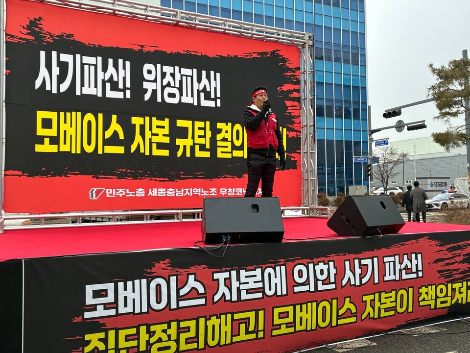수원시 모베이스전자 본사 앞에서 우창코넥타지회가 결의대회를 열었다.
